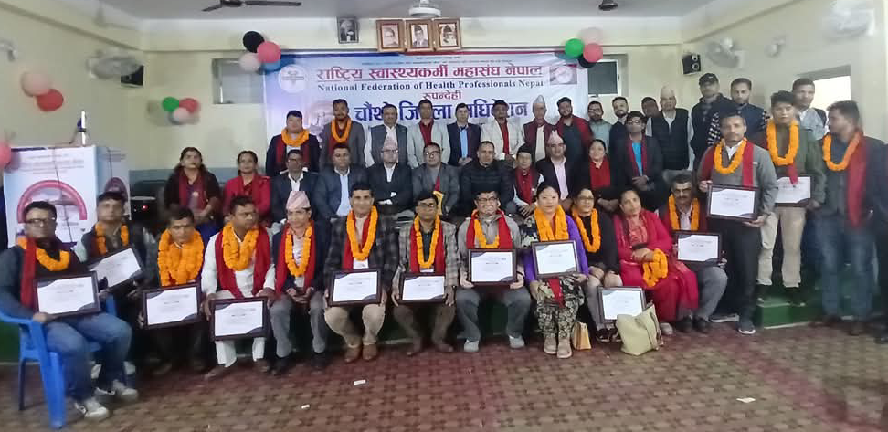 राष्ट्रिय स्वास्थ्यकर्मी महासंघ नेपाल, रुपन्देहीको अध्यक्षमा : विष्णु प्रसाद ढकाल