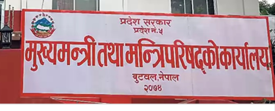 लुम्बिनी सरकारले अस्पताल विकास समितिका पदाधिकारीलाई हटायो