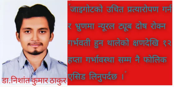 गर्भावस्थामा फोलिक एसिड सेवन र महत्त्व