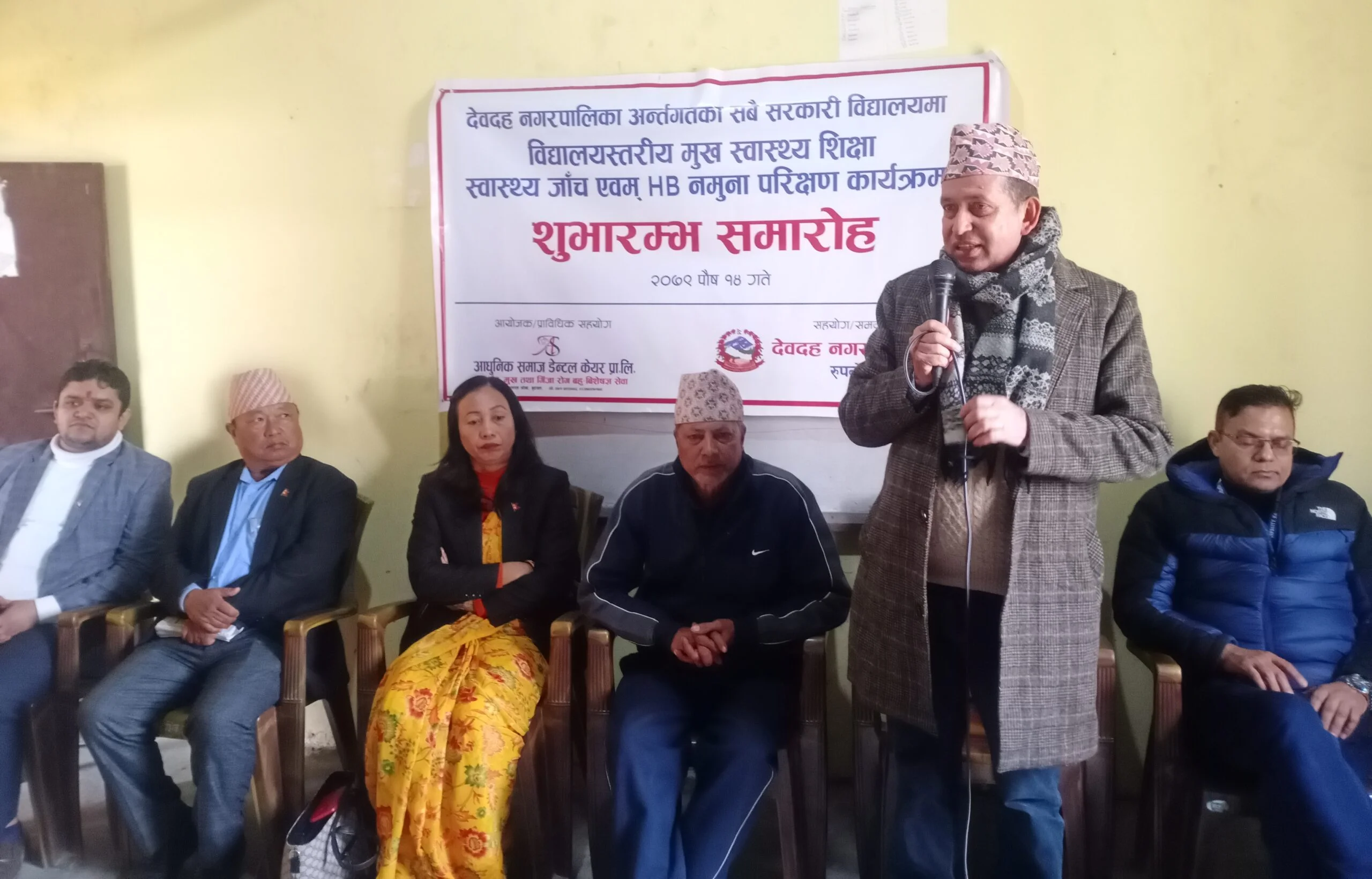 देवदहमा सुरु भयो विद्यालयस्तरीय मुख स्वास्थ्य शिक्षा तथा जाँच कार्यक्रम