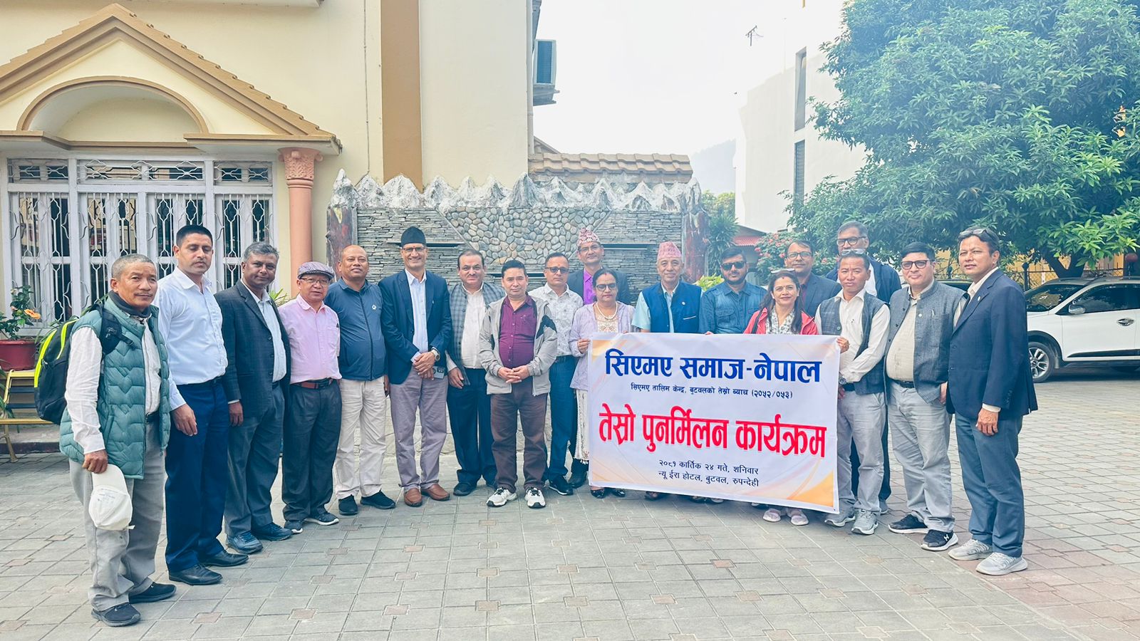 सिएमए समाज- नेपालको तेस्रो पुनर्मिलन