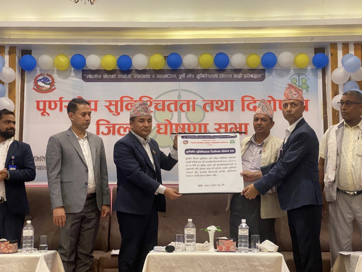 रूपन्देही पूर्ण खोप सुनिश्चितता तथा दिगोपना जिल्ला घोषणा